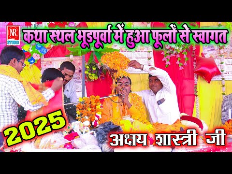 2025 !! फूलों से हुआ स्वागत भूडपुरवा तिर्वा कन्नौज में !! Akshay Shastri !! New R Studio Aliganj