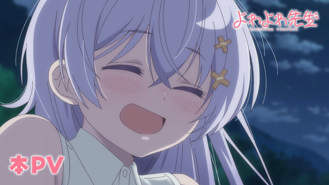 よわよわ先生の動画