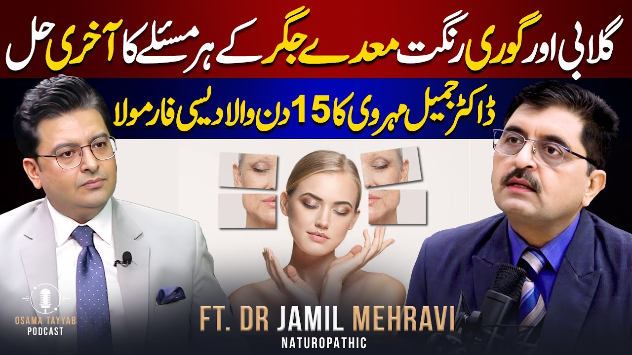 Skin Transformation in One Month: Next Level Natural Tips For White Skin  | Ft. Dr.Jamil Mehravi