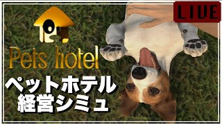 ペットホテルを経営して犬、猫、なんでもおもてなしするゲーム【 Pets hotel 】 screenshot 2