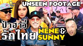 ป๋าฮาวี่รักไทย! เผยความลับ: วงประจำของ Howie ก็เป็นของคนไทย (Sunny)