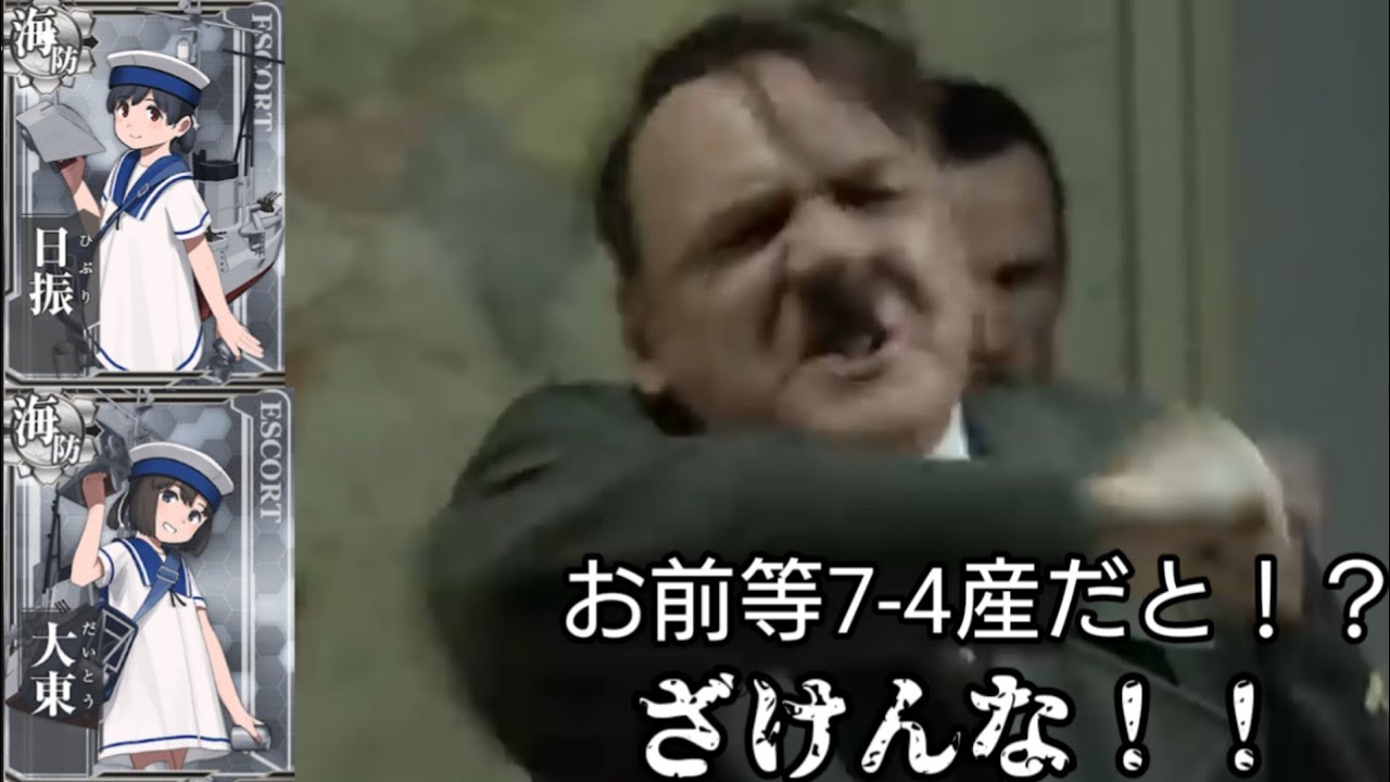 ［艦これ］よりによって面倒くさい7-4を掘りに行く総統www