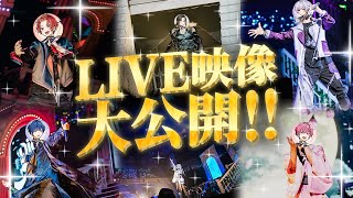 【ライブ映像】全国ツアー直前！過去のライブ映像をみんなで見返す特別な生放送やりますっ！！【いれいすファンミーティング】