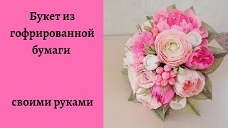 Свадебный букет из бумаги. Свадебный букет из бумаги.