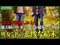 小学生が遠足で登る簡単な山で合コン。事前準備も全くしておらず...【地形図で解説】「2010年沢口山遭難事故」