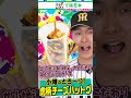 小幡のとろ~り!虎柄チーズハットグ #TORACOグルメ2026