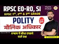 #1 RPSC EO/RO 2025-26 POLITY CLASS | EO-RO PYQs | POLITY CLASS FOR EO RO &amp; PSI, 1st, 2nd &amp; 3rd GRADE