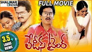 Ladies Tailor Telugu Full Length Movie || Rajendra Prasad, Archana || Shalimarcinema