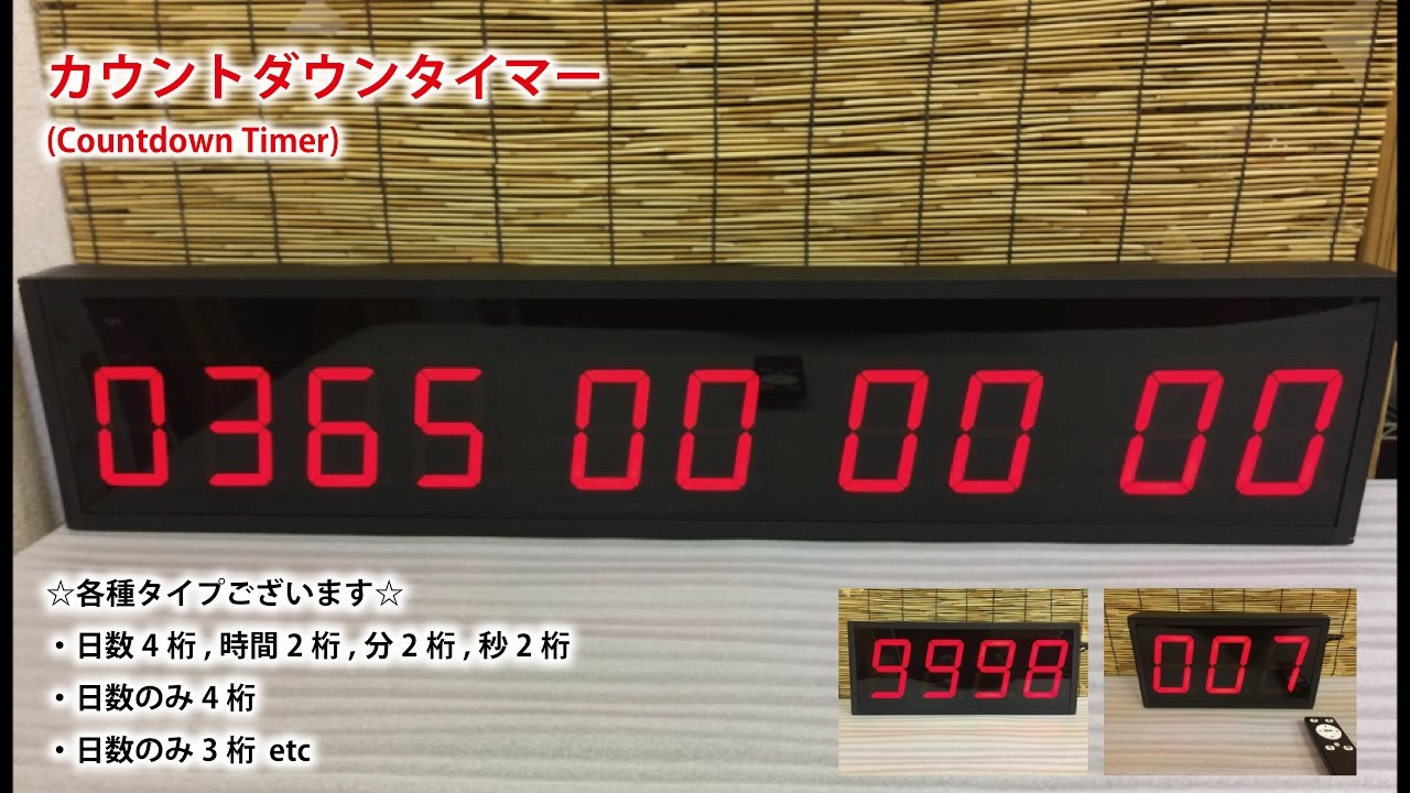 カウントダウンタイマー 屋内用 大型 Led カウントダウンタイマーのことならマウンテンホークへ