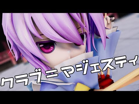 さとり様でクラブ=マジェスティ【東方MMD】