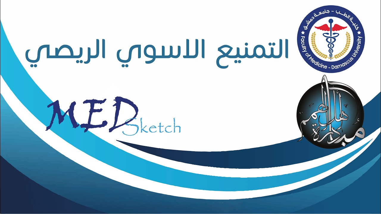 التمنيع الإسوي الريصي Isoimmunization _ جامعة دمشق كلية الطب البشري