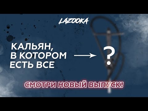 Видео: Hookah-г хэрхэн яаж задлах вэ