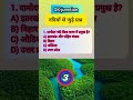GK in Hindi GK quiz practice questions answer comment #viral #gk #education #shorts