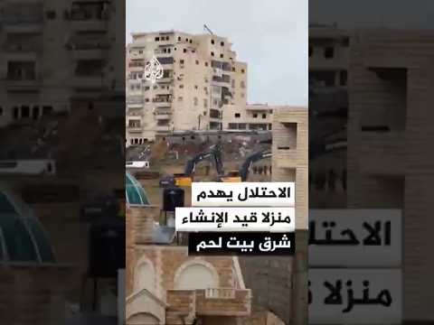 مراسل الجزيرة: قوات الاحتلال هدمت منزلا قيد الإنشاء في بلدة دار صلاح شرق بيت لحم