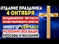 ВЕЛИКИЙ ПРАЗДНИК! ВОЗДВИЖЕНИЕ ЧЕСТНОГО ЖИВОТВОРЯЩЕГО КРЕСТА ГОСПОДНЯ!