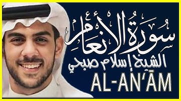 سورة الأنعام كاملة تلاوة خاشعة بصوت الشيخ إسلام صبحي