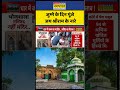 Bhojhshala Controversy: जुम्मे के दिन गूंजे जय श्रीराम के नारे #viral #shorts