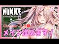 【勝利の女神NIKKE】 【Vtuberはにーらびっと】