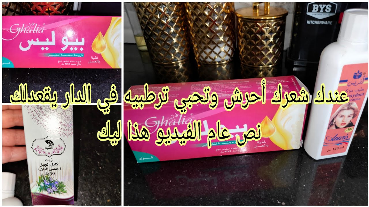 شعري كان يطيح حفنة حفنة وهذا المنتج بدّل حياتي حتى بناتي لاحظو الفرق🇩🇿🤭هذا حل نهائي رجع كثافة شعري 👌