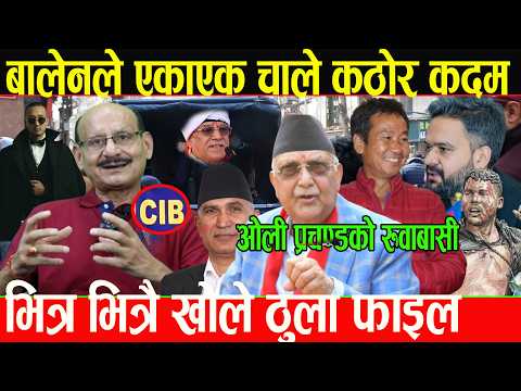 बालेनले चुपचाप ओली प्रचण्ड-देउबाको ठुला फाइल खोले,अब कोहि उम्किन सक्दैन भन्दै पुर्व Dig ले मुख खोले
