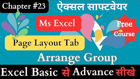 Ms Excel Page Layout Tab in 🔥|| Arrange Group 🖼️😱 || How to Use in Arrange Group Picture  in Excel 🔥