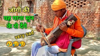 jogi ka dard bhara yah song 😥 रुला दिया सबको #song #sadsong #deshivlogsvideo