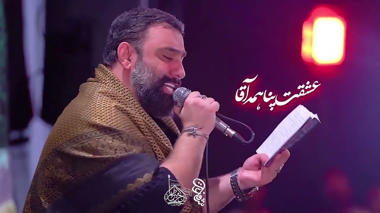 قشنگه نام حسین / جواد مقدم