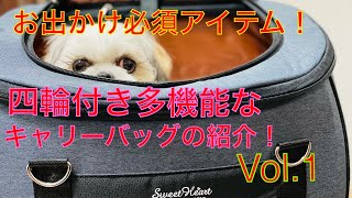 お出かけ必須アイテム！四輪付き多機能キャリーバッグの紹介Vol.1