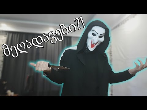 საშინელებათა ფილმები რეალობაში | Scary Movies In Real Life