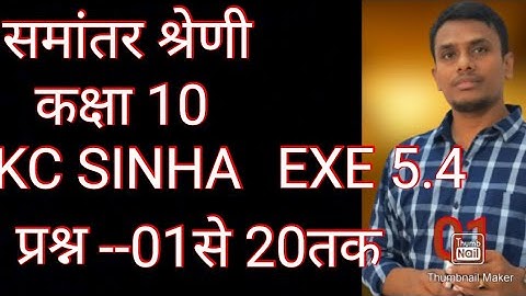arithmetic progression class 10||kc sinha exercise 5.4||समांतर श्रेणी