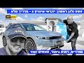 טסט ולוג ראשון איוניק 5: כל מה שצריך לדעת על "קוטלת הטסלות" של יונדאי - 4K