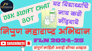 #FLN निपुण महाराष्ट्र अंतर्गत अध्ययन स्तर निश्चिती SWIFT CHAT BOT वर मोबाईलवरून कसे भरायचे?