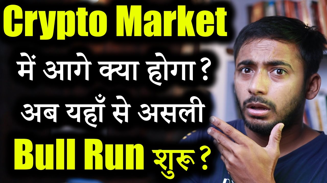 Crypto Market में Bull Run शुरू? | Crypto News today | cryptocurrency Updates | crypto news | Shiba