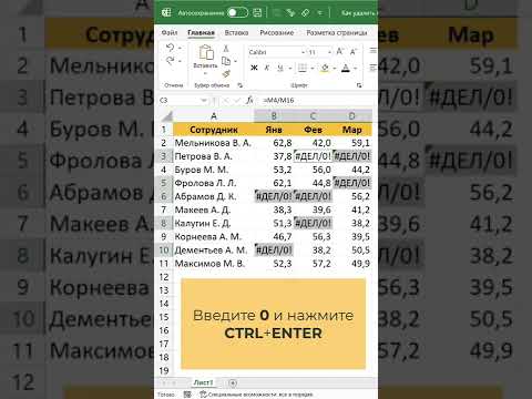 Как удалить ошибки в ячейках Excel