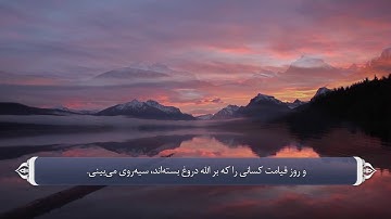 دروغ بستن کافران برالله متعال_سوره زمر آیه 60