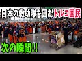 【海外の反応】「これが日本人なんだよ」犠牲者に黙祷を捧げ全てに敬意を払う日本人の姿にトルコ人が感涙【アメージングJAPAN】