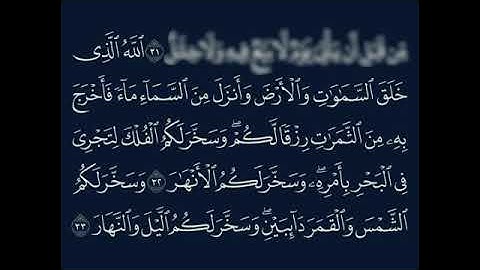 الشيخ ابو العينين شعيشع من سورة إبراهيم 1950