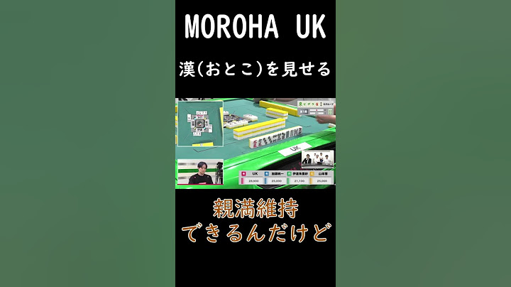 【第2回 ピザラ雀】MOROHA UK、解説も驚く漢(おとこ)を見せる【ピザラジオ切り抜き】
