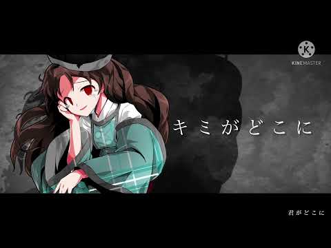 東方PV【シニタイちゃん】