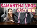 【サマンサベガ 福袋 2021】１万円のSAMANTHA VEGAハッピーバックの中身は…？