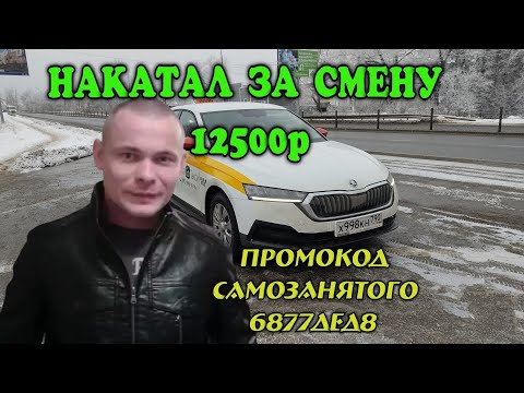 ЗАРАБОТОК В ТАКСИ 17 ДЕКАБРЯ / ТАРИФ КОМФОРТ / ПРОМОКОД САМОЗАНЯТОГО / ШКОДА ОКТАВИЯ А8