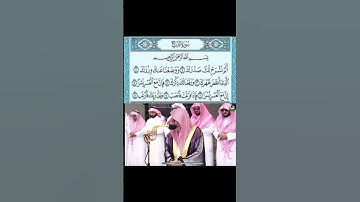 سورة الشرح للشيخ صالح حميد