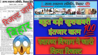 shsb result 2021bihar Health Society Announced Result 2021      2021