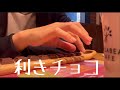 【利きチョコ】バニラビーンズ みなとみらい本店