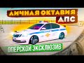 ГАИ В ШОКЕ! ХАССАНСКАЯ ОКТАВИЯ "ДПС" ЗА 12.000.000₽ В GTA: КРМП (RADMIR RP CRMP)