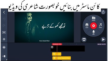 How To Make Urdu Poetry Video In Kinemaster | Kinemaster Video Editing