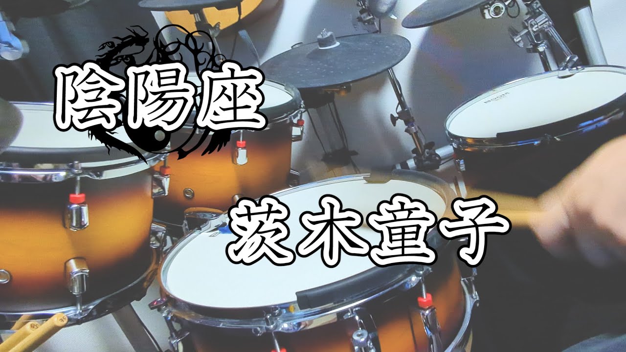 Drums Cover 茨木童子 陰陽座 Youtube