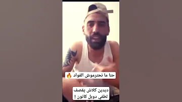 ديدين كلاش يقصف لطفي دوبل كانون Didin Klach Lotfi DK 