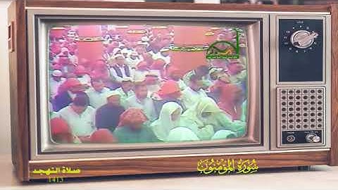 سورة المؤمنون.. الشيخ محمد أيوب - رحمه الله -