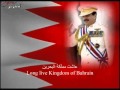 النشيد الوطني لمملكة البحرين National Anthem of Kingdom of Bahrain